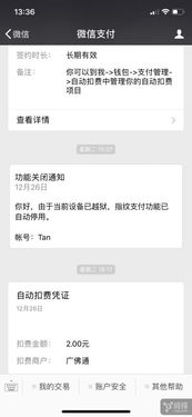 越獄設備開啟指紋與刷臉支付的風險與可行方案探討