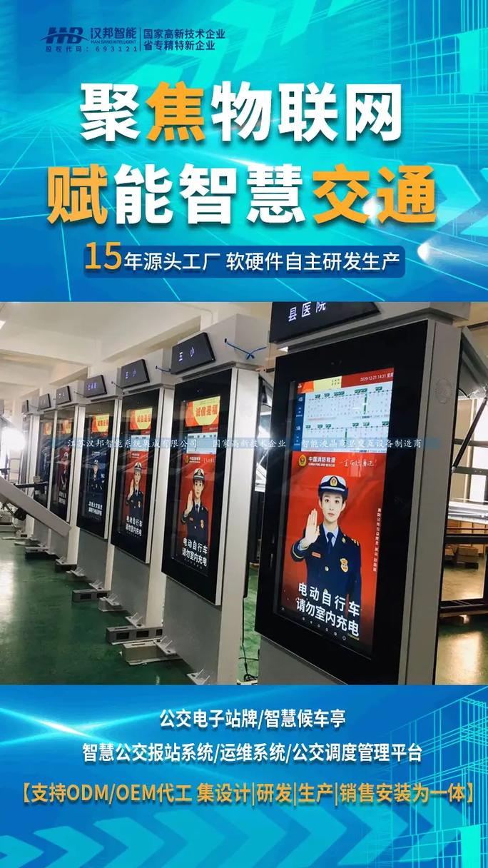 公交候車亭/電子站牌.#上熱門 #智能設(shè)備 #公交電子站牌